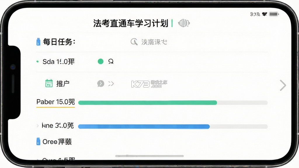 法考直通车 v2.5.1 安卓下载软件 截图