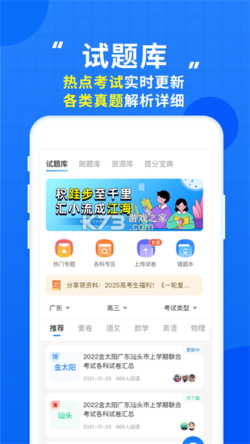 法考直通车 v2.5.1 安卓下载软件 截图