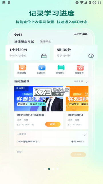 法考直通车 v2.5.1 安卓下载软件 截图