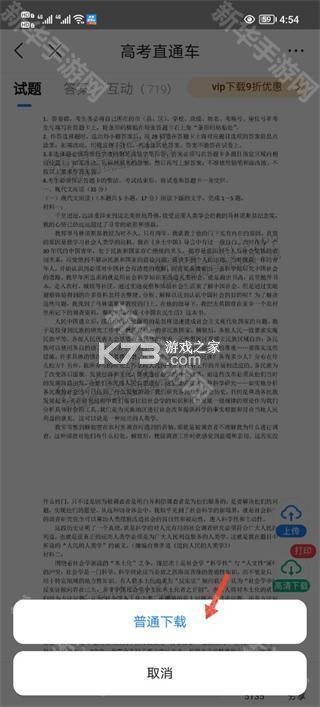 法考直通车 v2.5.1 安卓下载软件 截图