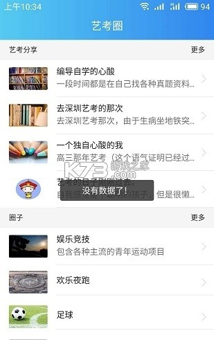 法考直通车 v2.5.1 安卓下载软件 截图