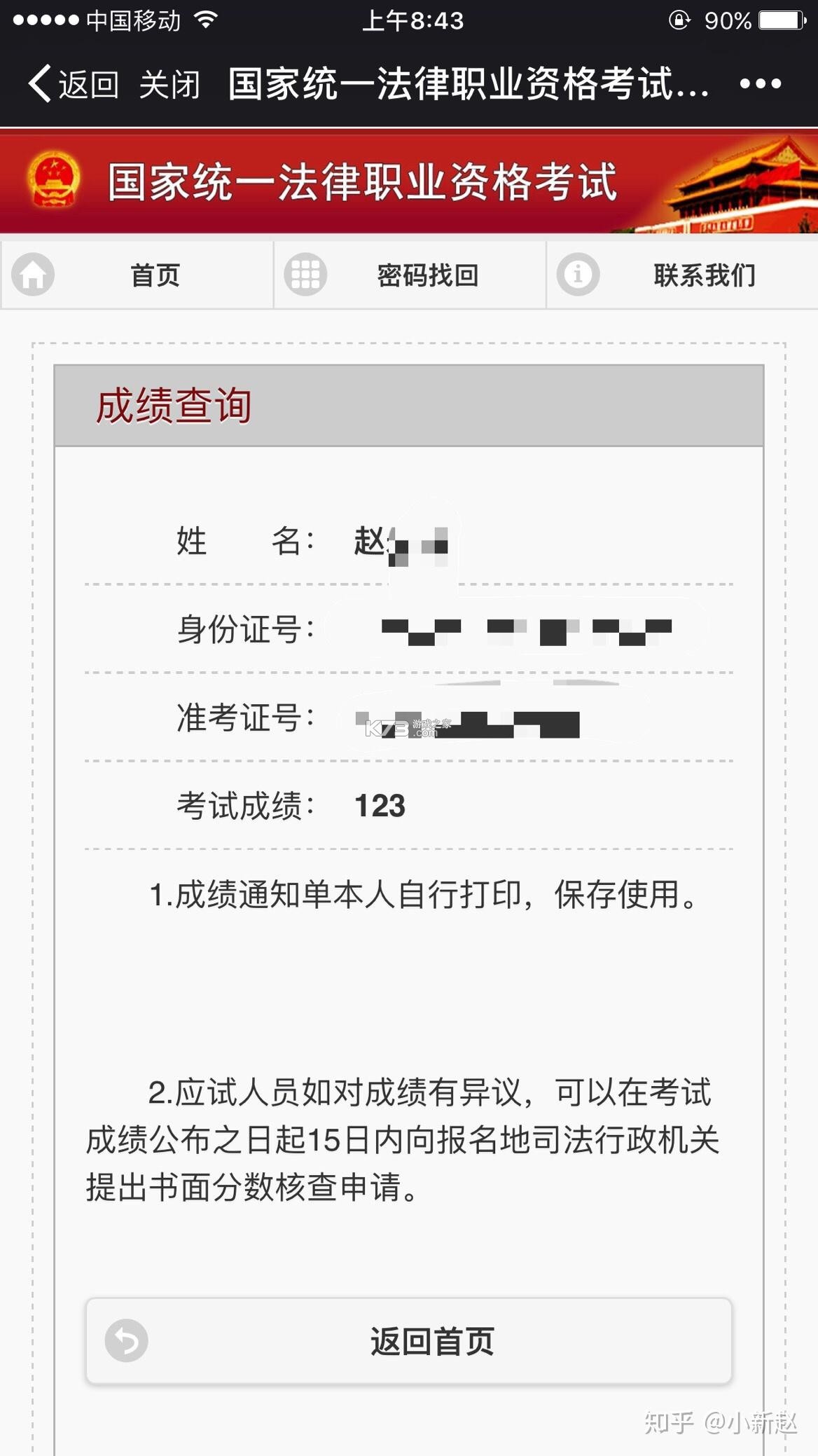 法考直通车 v2.5.1 安卓下载软件 截图