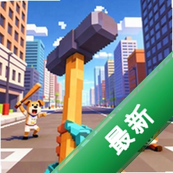 美式拆迁破坏模拟器下载手机版v1.1