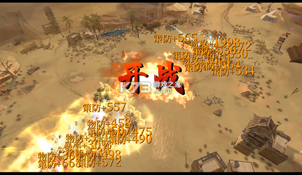 啪啪三国2 v3.4.0 送顶级神将版 截图