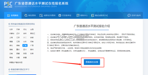 普通话(PSC) v6.0.4 app下载免费 截图