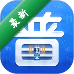 普通话(PSC)app下载免费