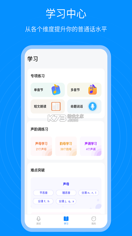普通话(PSC) v6.0.4 app下载免费 截图