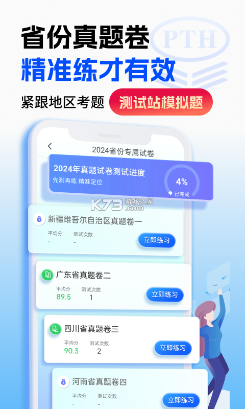 普通话(PSC) v6.0.4 app下载免费 截图