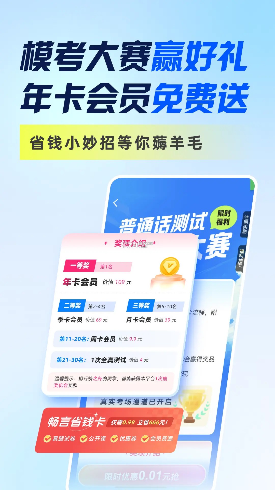 普通话(PSC) v6.0.4 app下载免费 截图