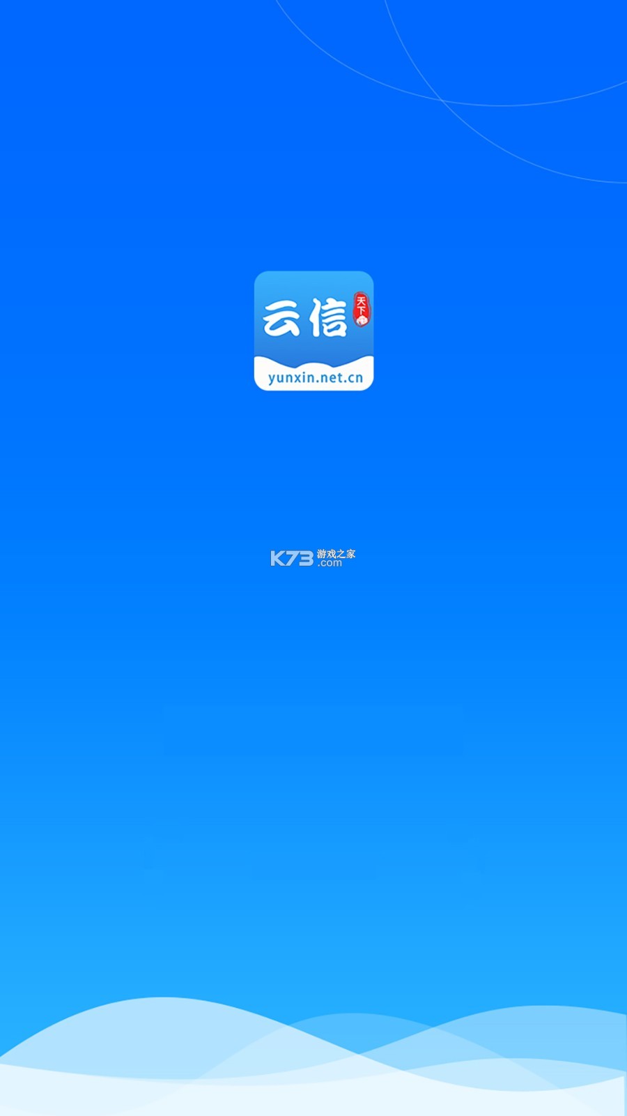 云间信语 v1.0.17 下载官方版 截图