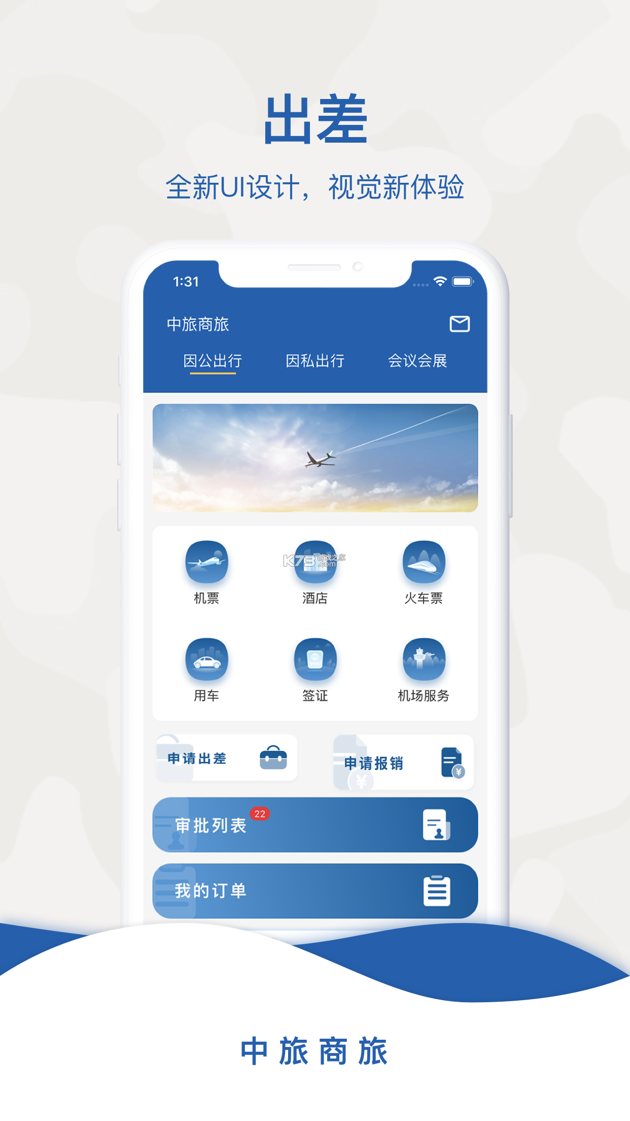 铨成商旅 v2.2.54 下载官方版 截图