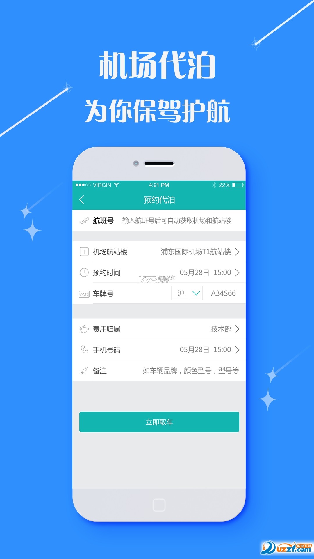 铨成商旅 v2.2.54 下载官方版 截图