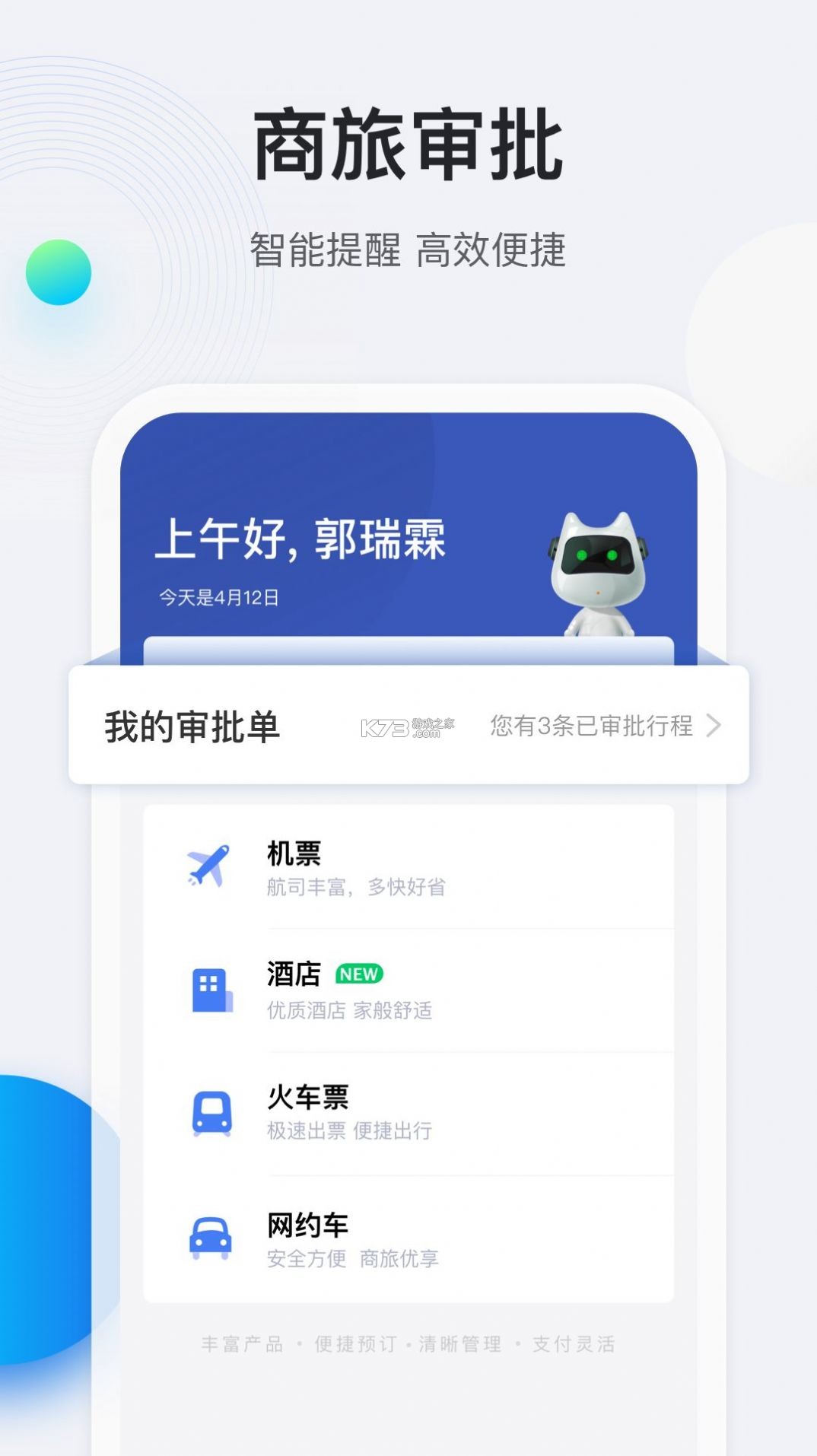 铨成商旅 v2.2.54 下载官方版 截图