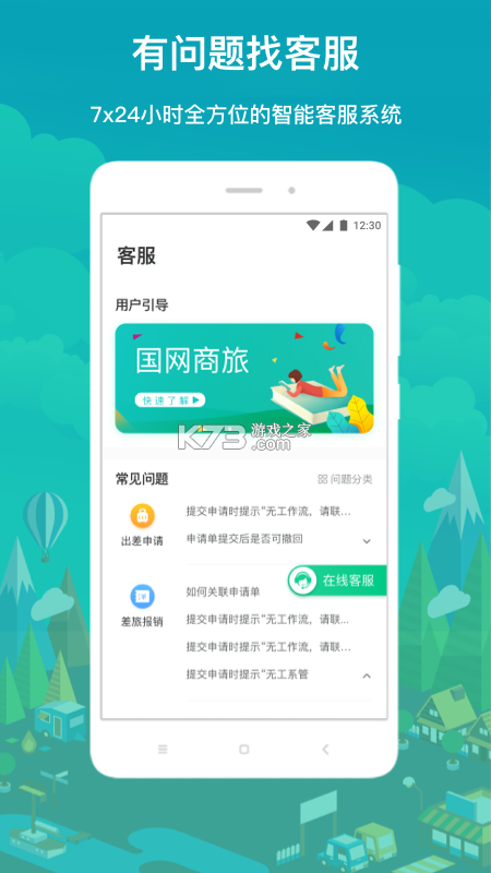 铨成商旅 v2.2.54 下载官方版 截图