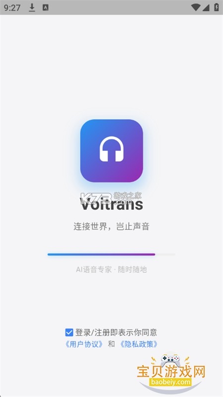 Voitrans v1.1.5 官方app下载安装 截图