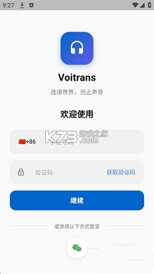 Voitrans v1.1.5 官方app下载安装 截图