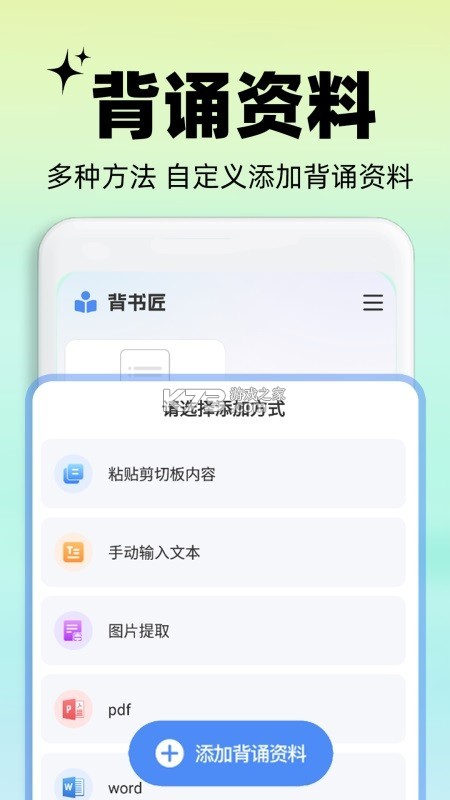 背书匠 v2.5.9 下载官方版 截图