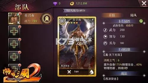 啪啪三国2 v3.4.0 变态版 截图