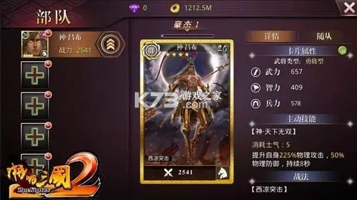 啪啪三国2 v3.4.0 变态版 截图