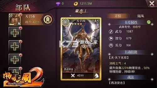 啪啪三国2 v3.4.0 变态版 截图