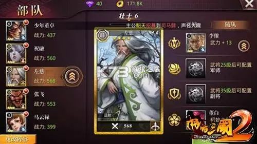 啪啪三国2 v3.4.0 变态版 截图