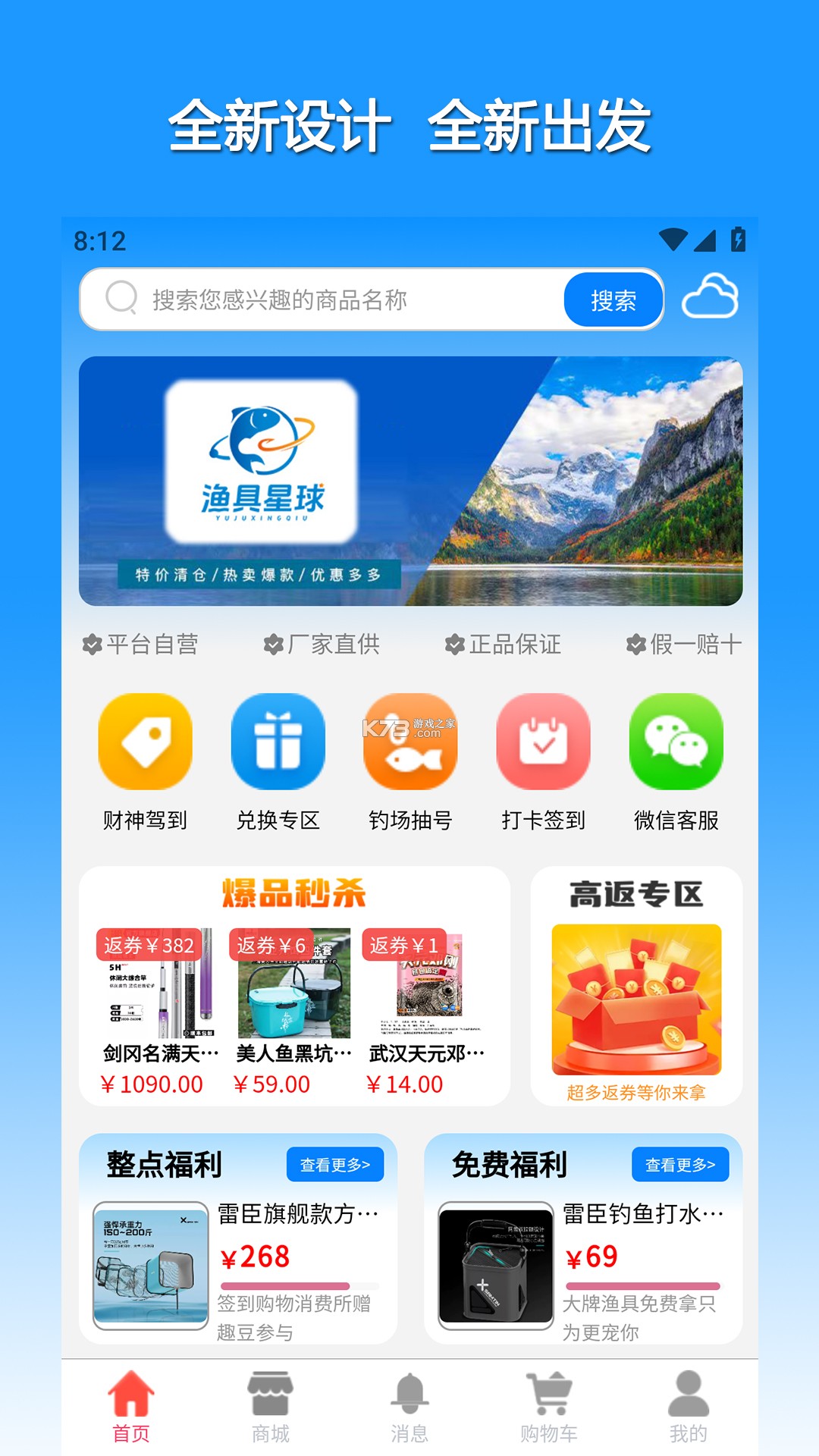 渔具星球 v26.10.0101 下载官方版 截图