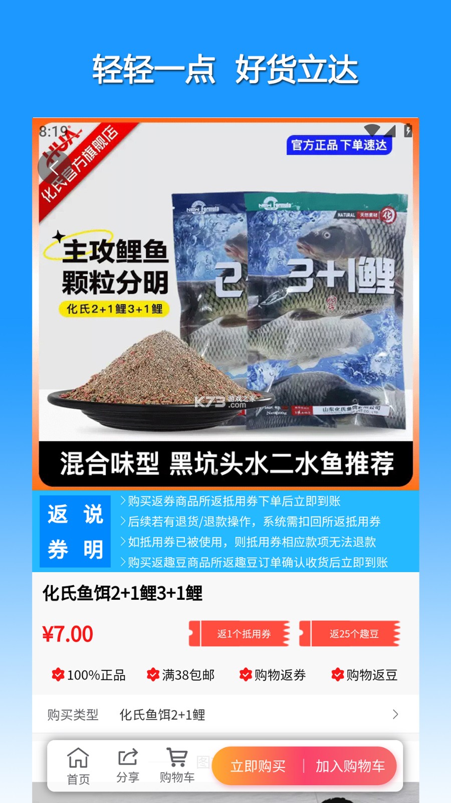 渔具星球 v26.10.0101 下载官方版 截图