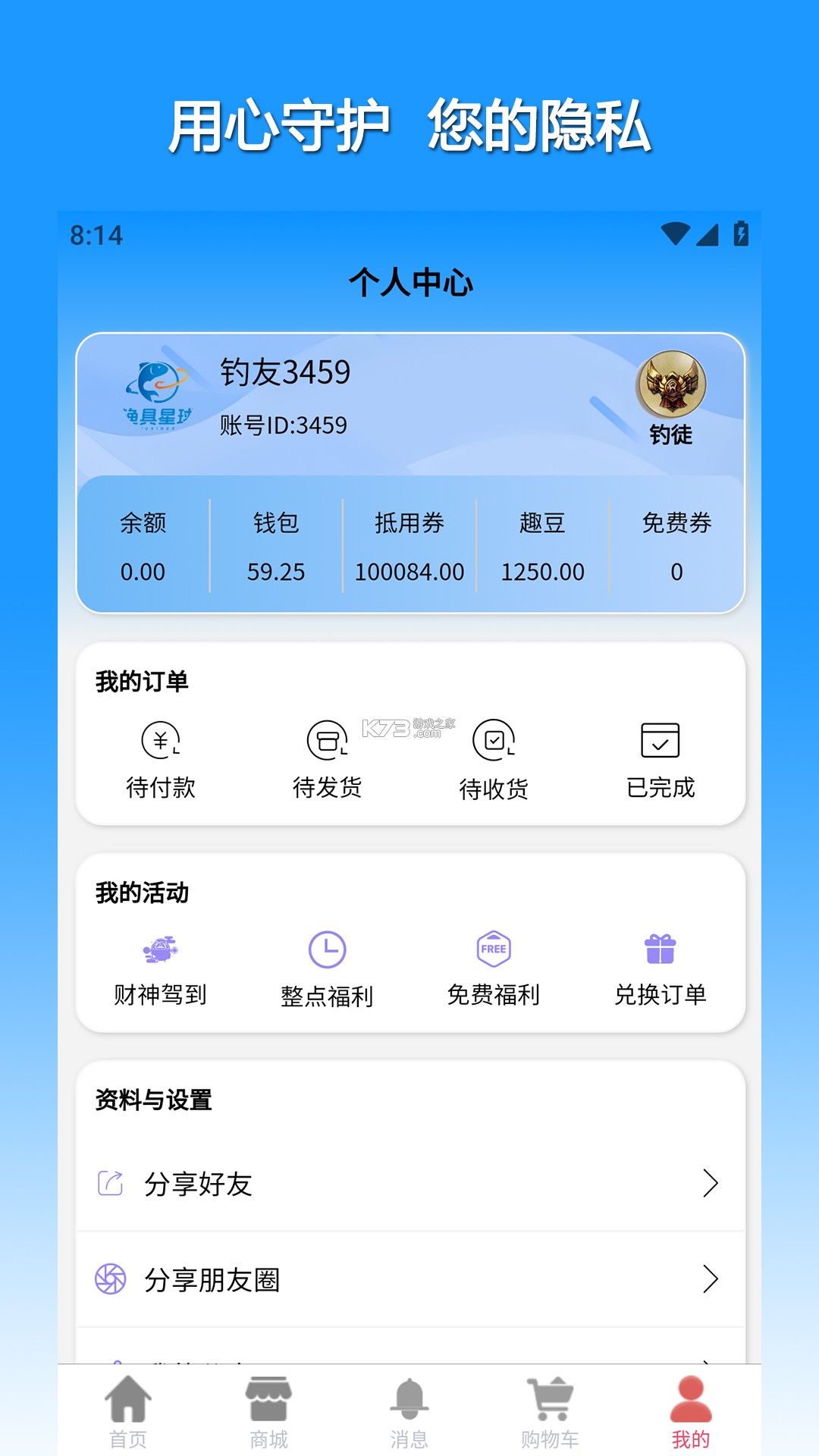 渔具星球 v26.10.0101 下载官方版 截图