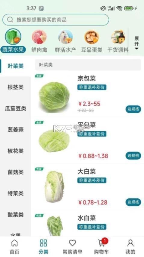 菜大侠 v1.0.66 下载官方版 截图