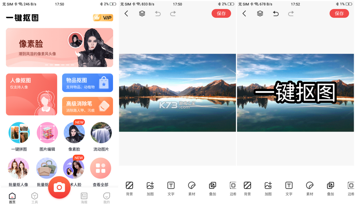 无痕改字 v1.2.3 安卓下载软件的app 截图