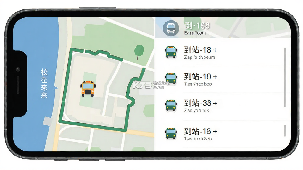 校车来了 v2.7.0 官方app下载安装 截图
