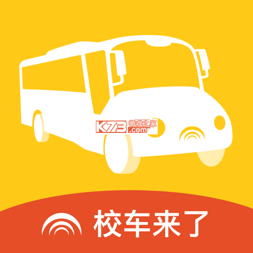 校车来了 v2.7.0 官方app下载安装 截图