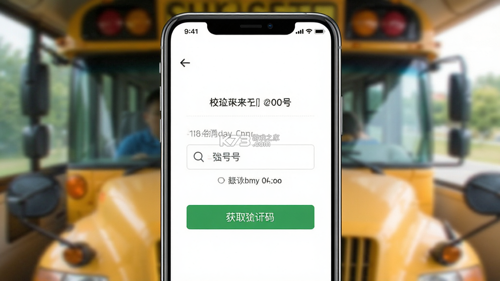 校车来了 v2.7.0 官方app下载安装 截图