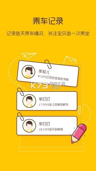 校车来了 v2.7.0 官方app下载安装 截图