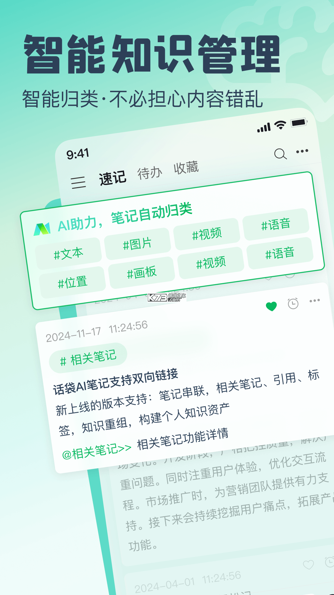 话袋 v2.1.8 下载官方版 截图
