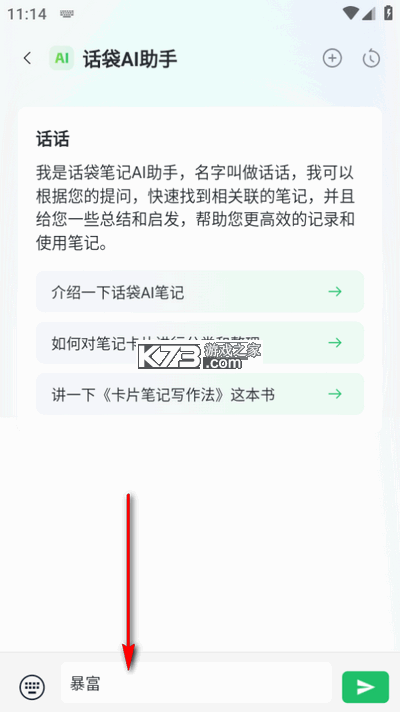 话袋 v2.1.8 下载官方版 截图