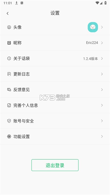 话袋 v2.1.8 下载官方版 截图