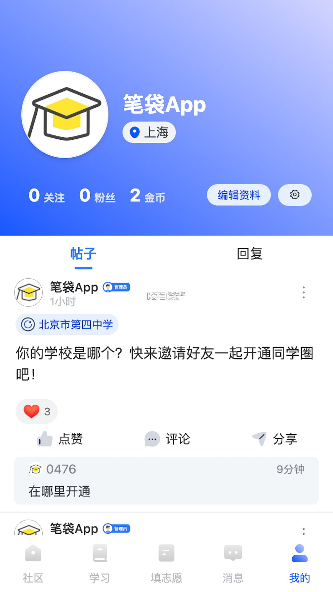 话袋 v2.1.8 下载官方版 截图