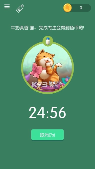 喵喵专注 v1.7.0 下载官方版 截图