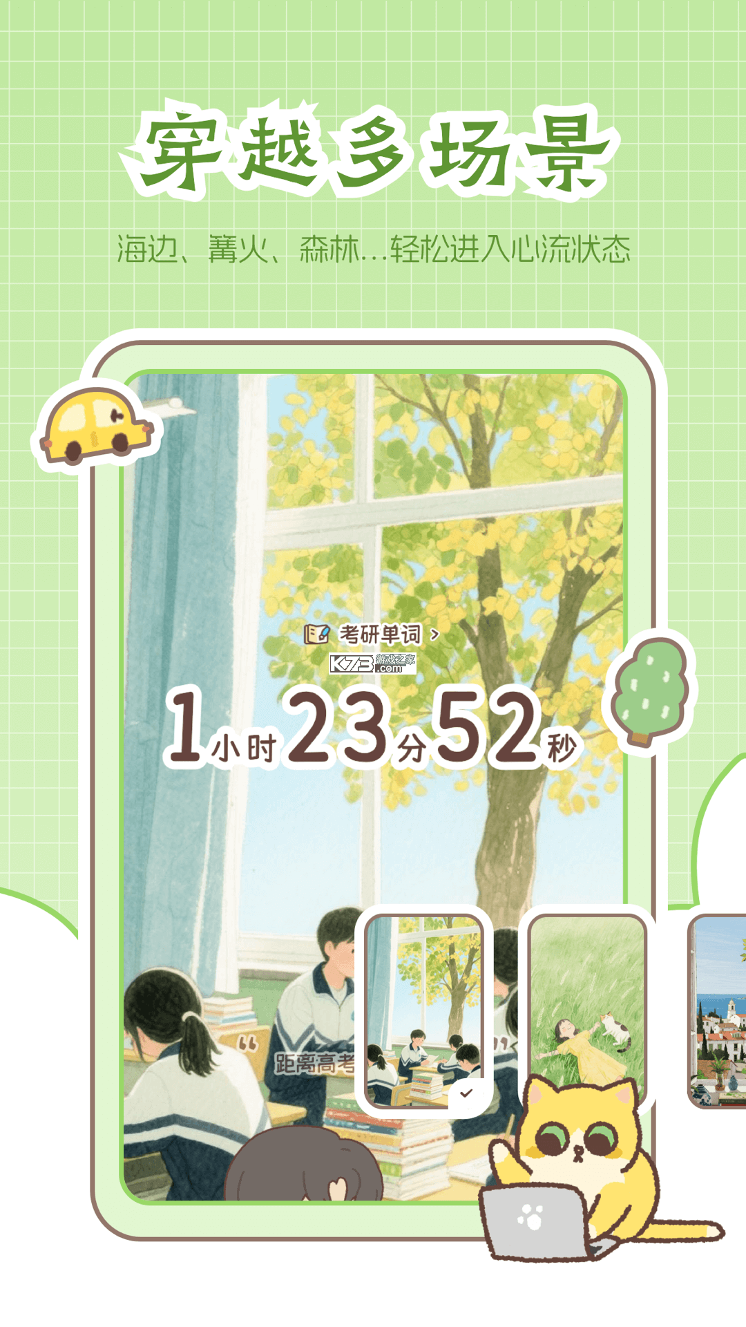 喵喵专注 v1.7.0 下载官方版 截图