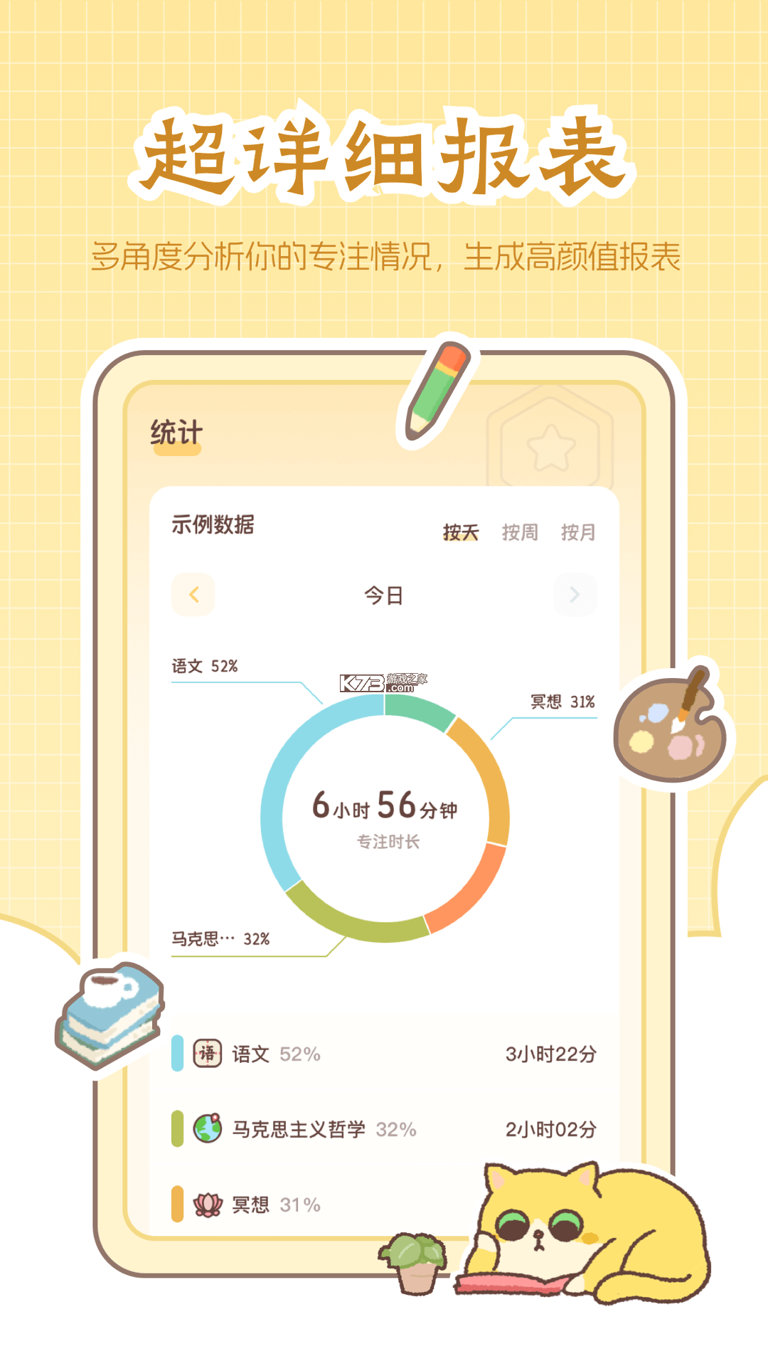喵喵专注 v1.7.0 下载官方版 截图
