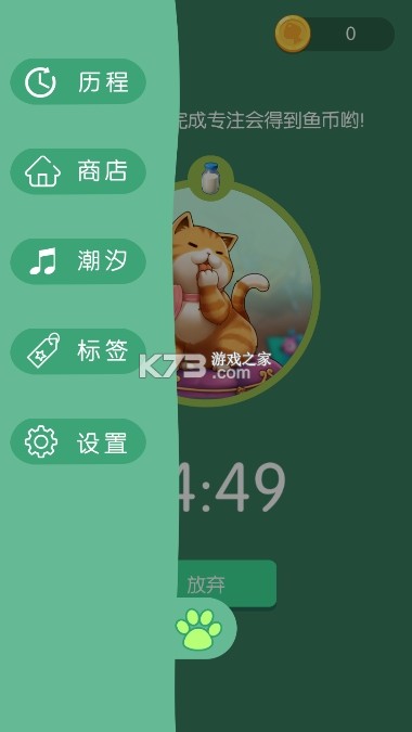 喵喵专注 v1.7.0 下载官方版 截图