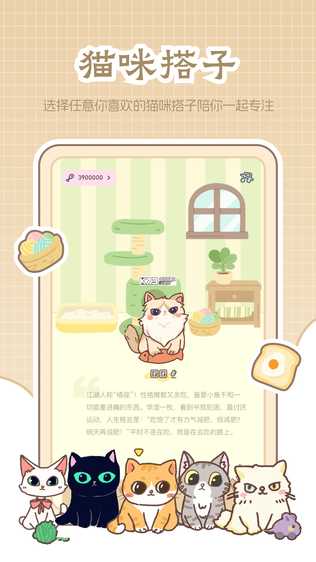 喵喵专注 v1.7.0 下载官方版 截图