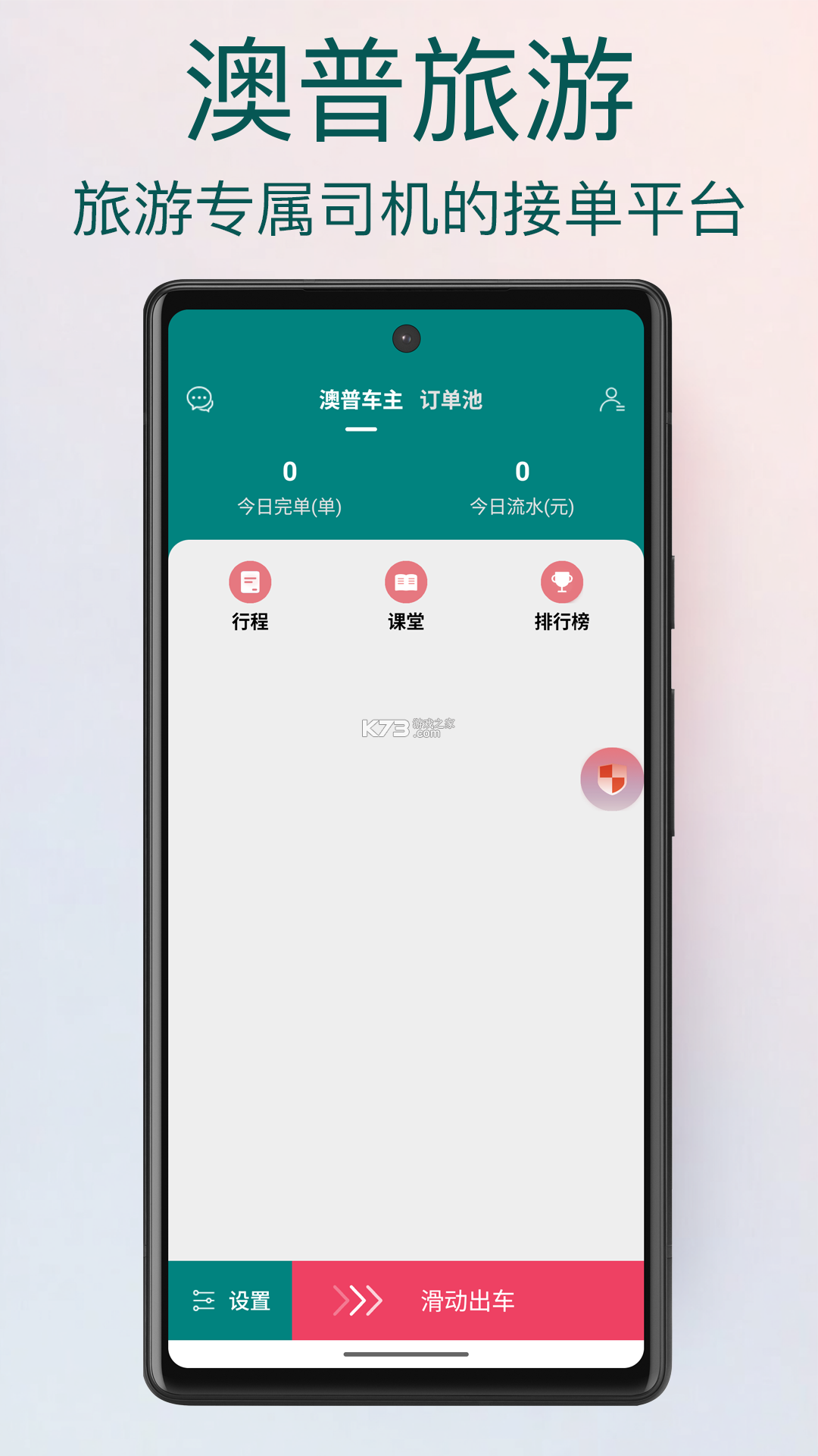 澳普旅游 v2.1.934 下载免费 截图