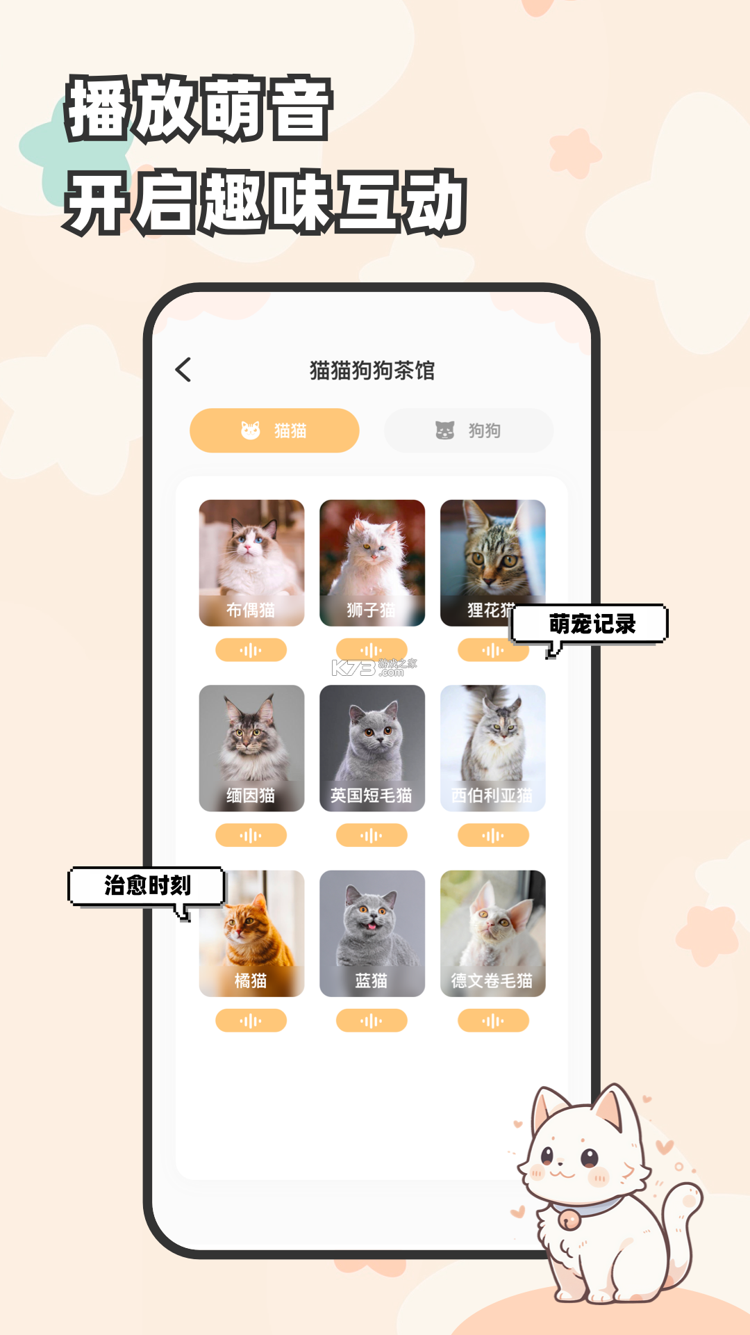哆啦猫狗翻译器 v1.3.2 安卓下载软件 截图