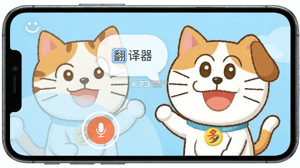 哆啦猫狗翻译器 v1.3.2 安卓下载软件 截图