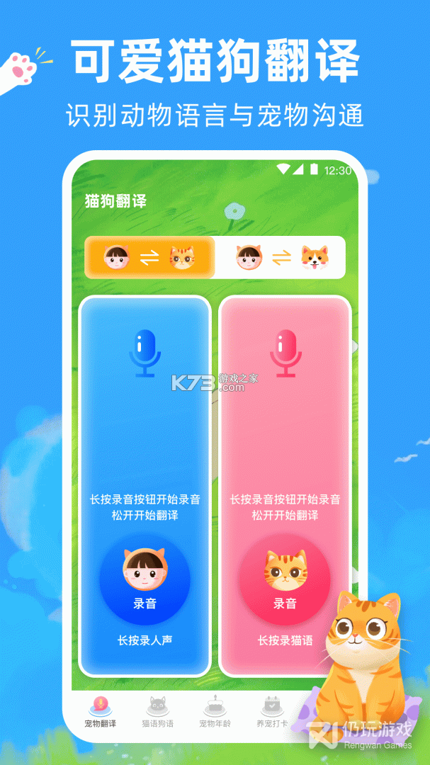 哆啦猫狗翻译器 v1.3.2 安卓下载软件 截图