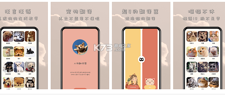 哆啦猫狗翻译器 v1.3.2 安卓下载软件 截图