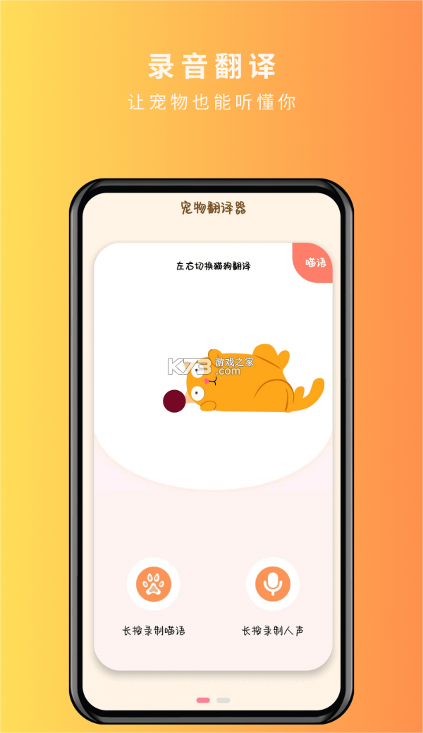 哆啦猫狗翻译器 v1.3.2 安卓下载软件 截图