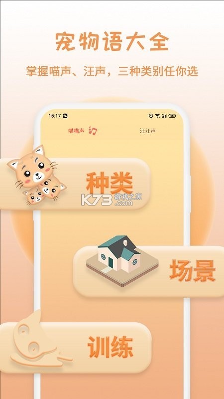 哆啦猫狗翻译器 v1.3.2 安卓下载软件 截图
